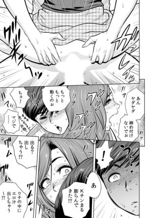 Gal Ane Shachou to Harem Office ~SEX wa Gyoumu ni Fukumimasu ka?~ Ch. 1-4 Page #77