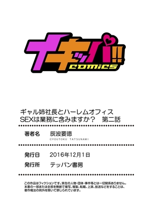 Gal Ane Shachou to Harem Office ~SEX wa Gyoumu ni Fukumimasu ka?~ Ch. 1-4 Page #54