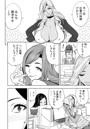 Gal Ane Shachou to Harem Office ~SEX wa Gyoumu ni Fukumimasu ka?~ Ch. 1-4 Page #80