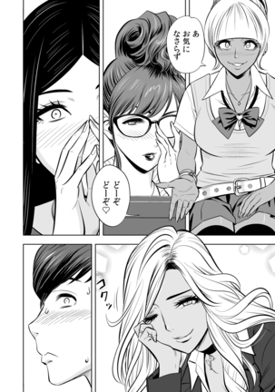 Gal Ane Shachou to Harem Office ~SEX wa Gyoumu ni Fukumimasu ka?~ Ch. 1-4 Page #60