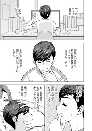 Gal Ane Shachou to Harem Office ~SEX wa Gyoumu ni Fukumimasu ka?~ Ch. 1-4 Page #57