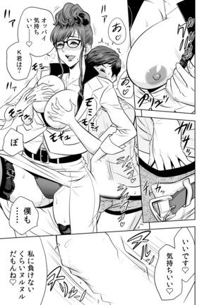 Gal Ane Shachou to Harem Office ~SEX wa Gyoumu ni Fukumimasu ka?~ Ch. 1-4 Page #46