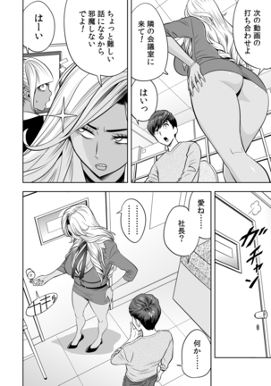Gal Ane Shachou to Harem Office ~SEX wa Gyoumu ni Fukumimasu ka?~ Ch. 1-4 Page #85
