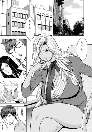 Gal Ane Shachou to Harem Office ~SEX wa Gyoumu ni Fukumimasu ka?~ Ch. 1-4 Page #84