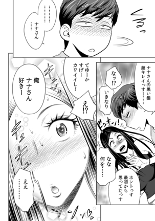 Gal Ane Shachou to Harem Office ~SEX wa Gyoumu ni Fukumimasu ka?~ Ch. 1-4 Page #107