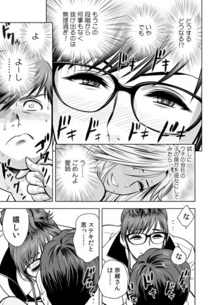 Gal Ane Shachou to Harem Office ~SEX wa Gyoumu ni Fukumimasu ka?~ Ch. 1-4 Page #42