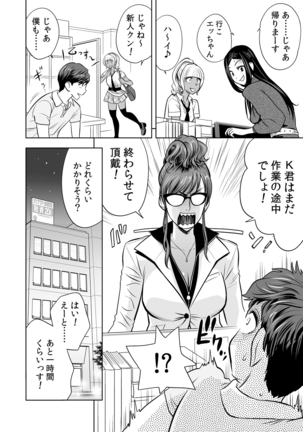 Gal Ane Shachou to Harem Office ~SEX wa Gyoumu ni Fukumimasu ka?~ Ch. 1-4 Page #35