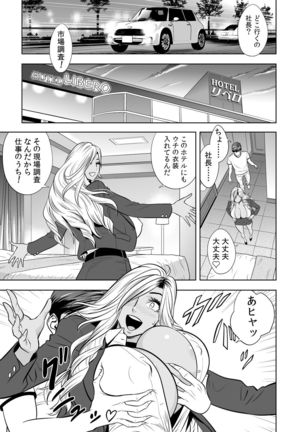 Gal Ane Shachou to Harem Office ~SEX wa Gyoumu ni Fukumimasu ka?~ Ch. 1-4 Page #13