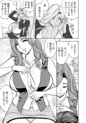 Gal Ane Shachou to Harem Office ~SEX wa Gyoumu ni Fukumimasu ka?~ Ch. 1-4 Page #67