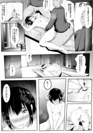 Joshi Mane Keien Tsuukoku Netorareta Osananajimi no Ace - Page 19