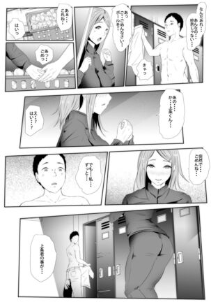 Joshi Mane Keien Tsuukoku Netorareta Osananajimi no Ace - Page 16