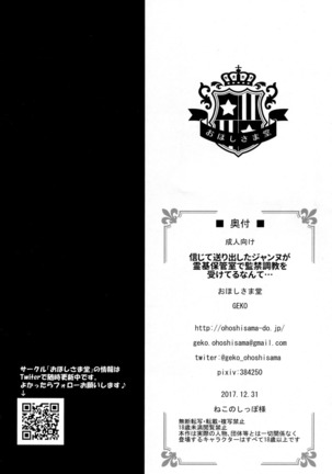 Shinjite Okuridashita Jeanne ga Reiki Hokanshitsu de Kankin Choukyou o Uketeru nante... - Page 21