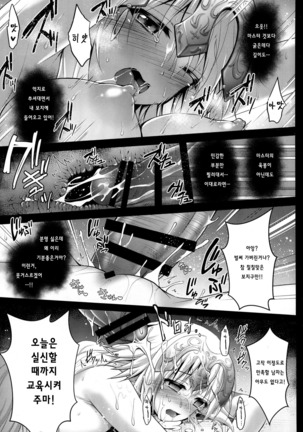 Shinjite Okuridashita Jeanne ga Reiki Hokanshitsu de Kankin Choukyou o Uketeru nante... - Page 10