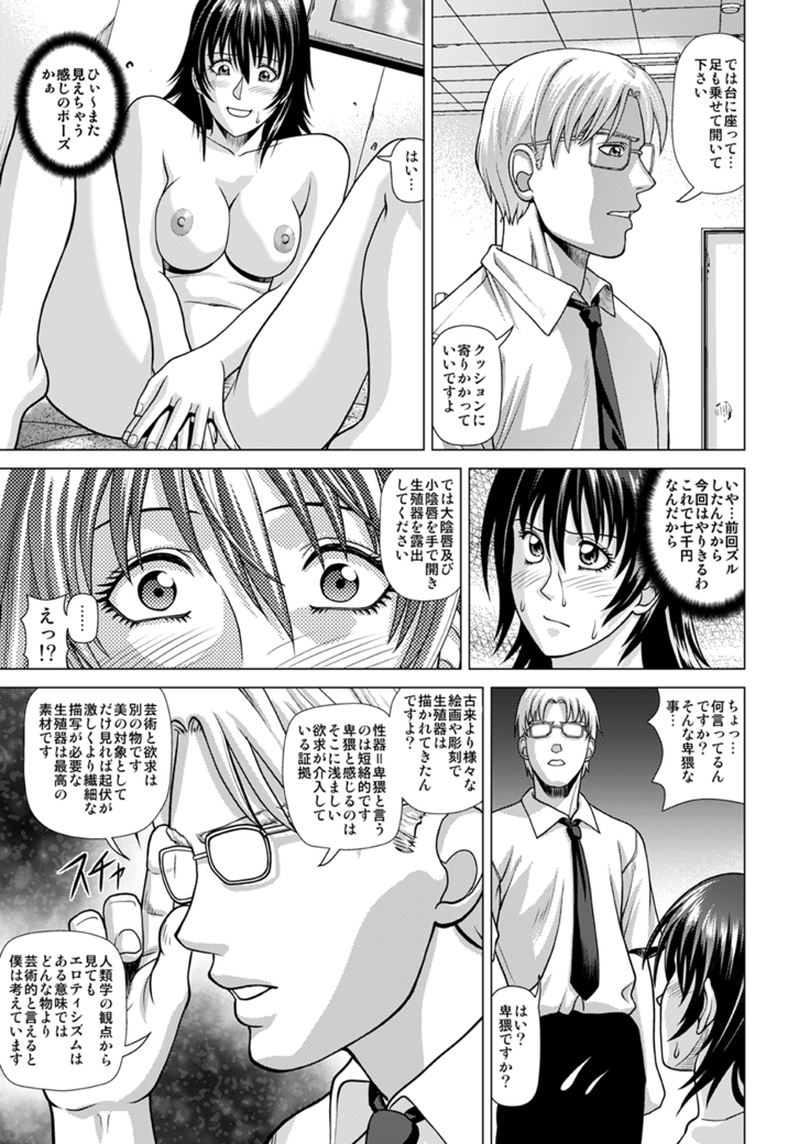 Nude Model ~ Ni-bai no Jikyuu ni Tsurarete Demasaremashita ~