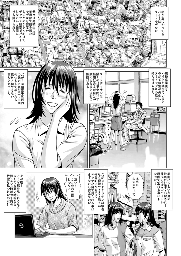 Nude Model ~ Ni-bai no Jikyuu ni Tsurarete Demasaremashita ~