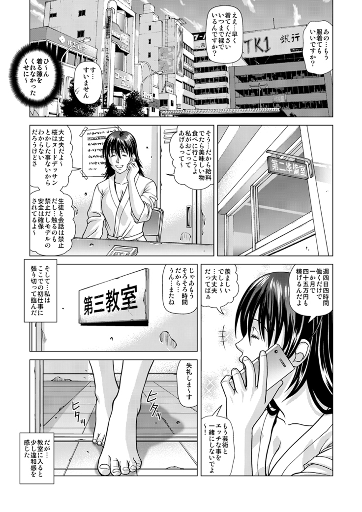 Nude Model ~ Ni-bai no Jikyuu ni Tsurarete Demasaremashita ~