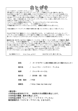 Nude Model ~ Ni-bai no Jikyuu ni Tsurarete Demasaremashita ~ Page #49