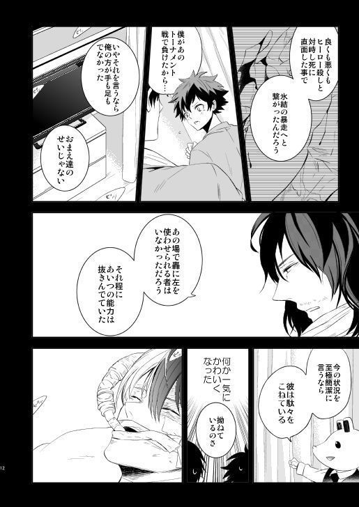 Ureta Sekai no Oto o Kikasete