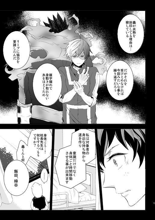 Ureta Sekai no Oto o Kikasete