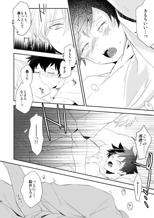 Ureta Sekai no Oto o Kikasete