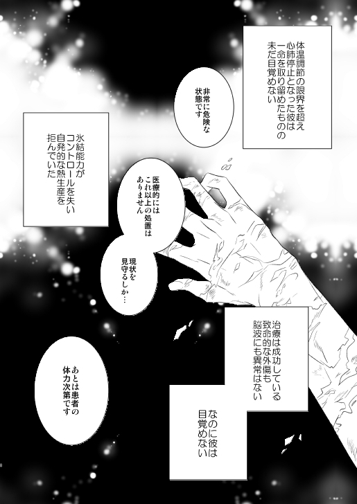 Ureta Sekai no Oto o Kikasete