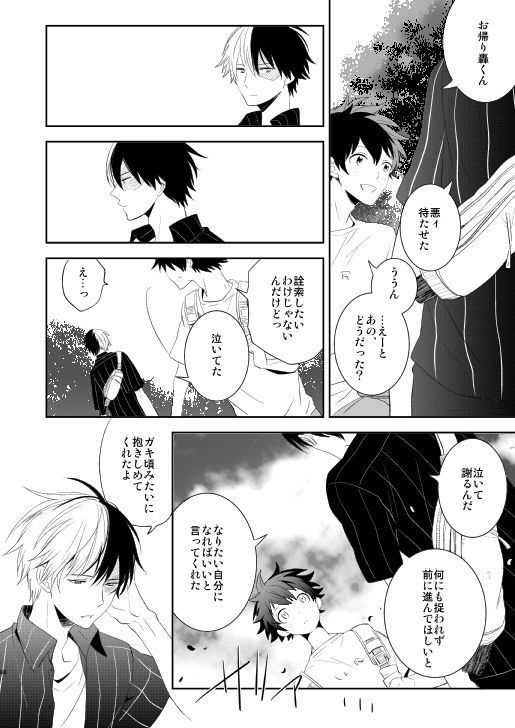 Ureta Sekai no Oto o Kikasete