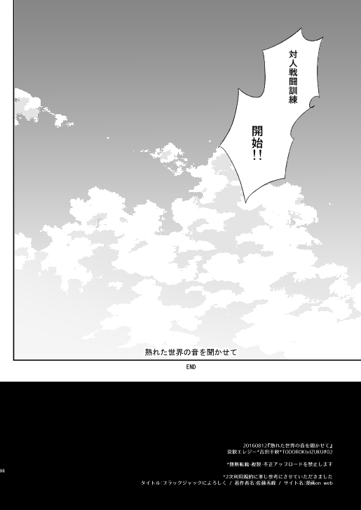 Ureta Sekai no Oto o Kikasete