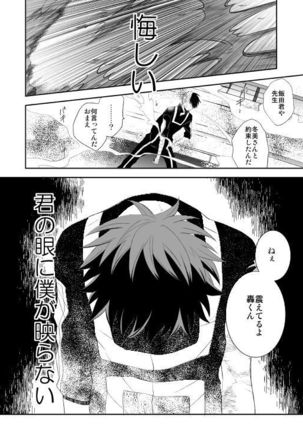 Ureta Sekai no Oto o Kikasete Page #69