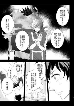 Ureta Sekai no Oto o Kikasete Page #13