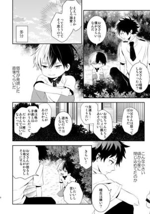 Ureta Sekai no Oto o Kikasete Page #20
