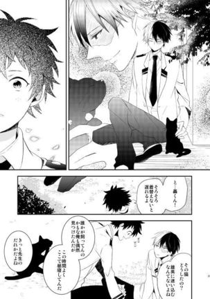 Ureta Sekai no Oto o Kikasete Page #31