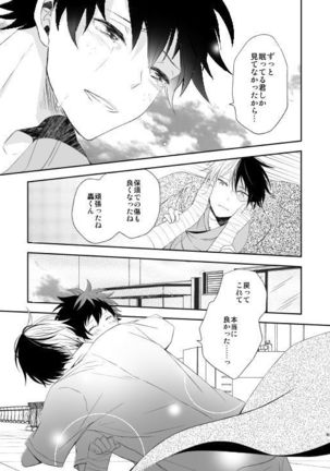 Ureta Sekai no Oto o Kikasete Page #82