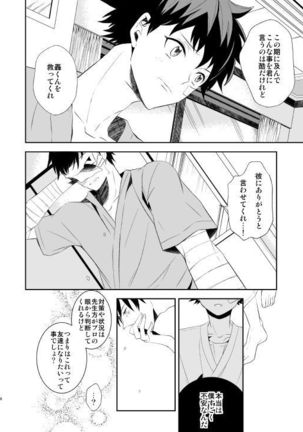 Ureta Sekai no Oto o Kikasete Page #26