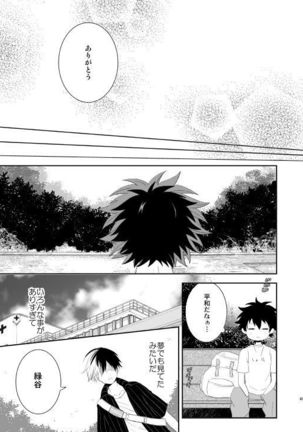 Ureta Sekai no Oto o Kikasete Page #84