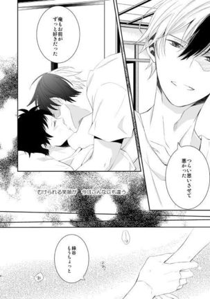 Ureta Sekai no Oto o Kikasete Page #93