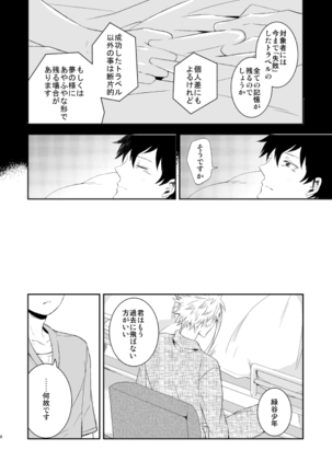 Ureta Sekai no Oto o Kikasete Page #48