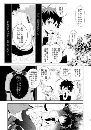 Ureta Sekai no Oto o Kikasete Page #21
