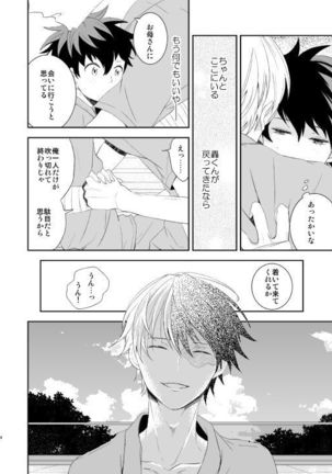 Ureta Sekai no Oto o Kikasete Page #83