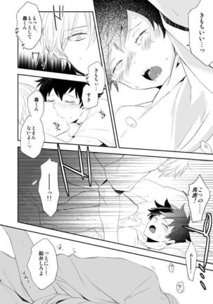 Ureta Sekai no Oto o Kikasete Page #95