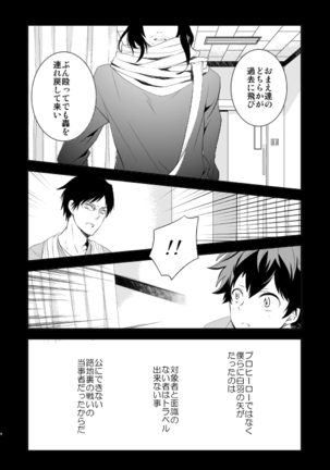 Ureta Sekai no Oto o Kikasete Page #14