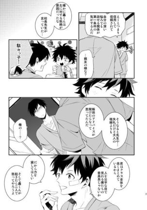 Ureta Sekai no Oto o Kikasete Page #27