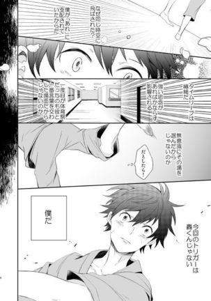 Ureta Sekai no Oto o Kikasete Page #54