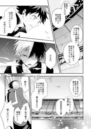 Ureta Sekai no Oto o Kikasete Page #70