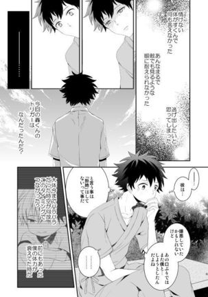 Ureta Sekai no Oto o Kikasete Page #53