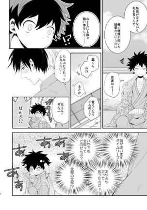 Ureta Sekai no Oto o Kikasete Page #79