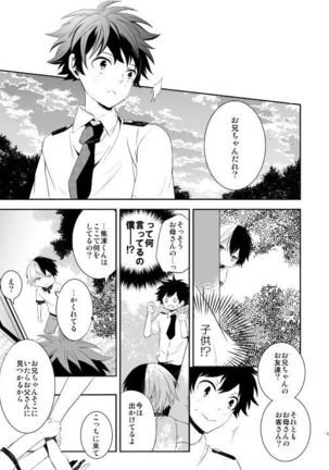 Ureta Sekai no Oto o Kikasete Page #19