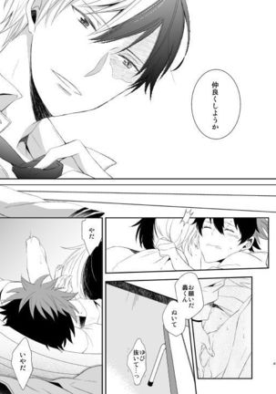 Ureta Sekai no Oto o Kikasete Page #41