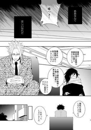 Ureta Sekai no Oto o Kikasete Page #23