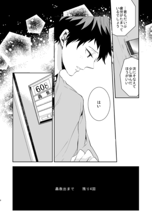 Ureta Sekai no Oto o Kikasete Page #18