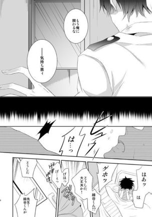 Ureta Sekai no Oto o Kikasete Page #46